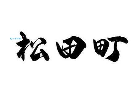 “町”字读音及组词大全:町怎么读?町怎么念?拼音是什么?