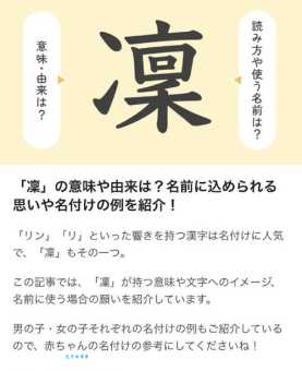 凛怎么读?凛字怎么念?带你快速掌握凛字拼音和组词!