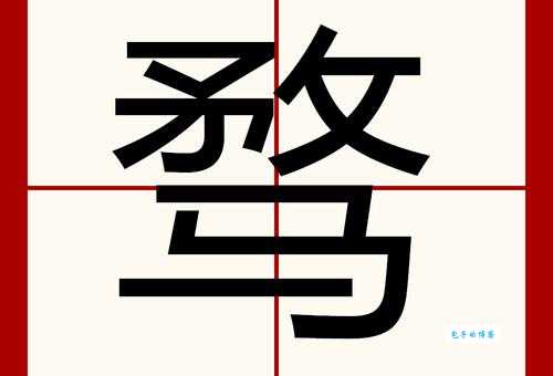 巅字怎么读音?巅字念法是什么?巅字拼音怎么写?巅字有哪些常用的组词?