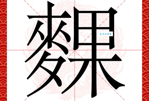 “移”字拼音怎么写?“移”字的读音、组词和释义