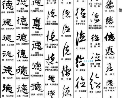 德字怎么读?德字拼音怎么写?德字组词有哪些?