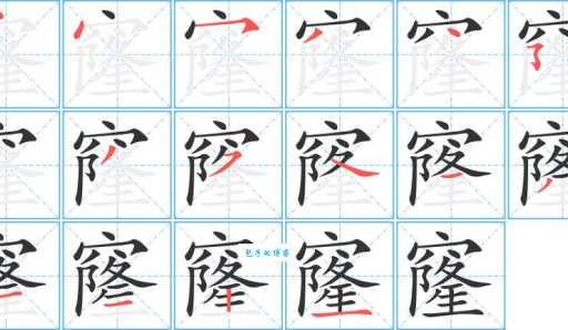 窿怎么拼音？窿的拼音是lóng，详细解释窿字的含义和组词