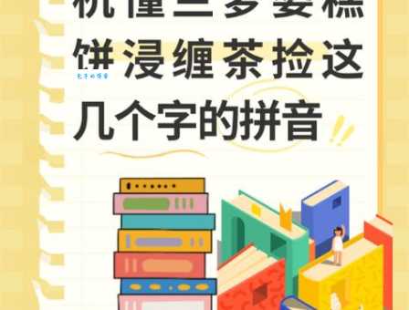 不会读“萝”字?教你如何读“萝”字!“萝”字的拼音是什么?“萝”字可以组成哪些词语?