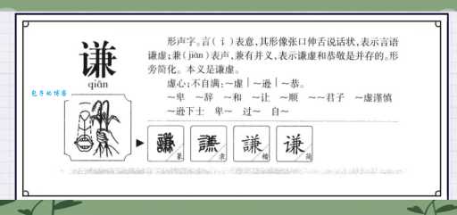 “谦”字怎么读?快速掌握谦字拼音及常用组词