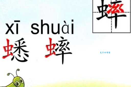 蟋蟀怎么读?蟋字拼音、组词及含义详解