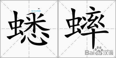 蟋蟀怎么读?蟋字拼音、组词及含义详解