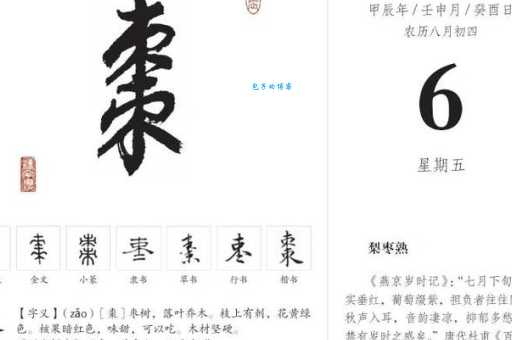 轻松学会枣字的读音!枣怎么读?枣字拼音、组词及例句详解。
