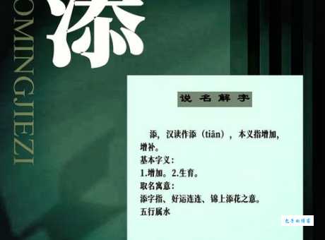 “添”字的拼音是什么?如何读“添”字并组词