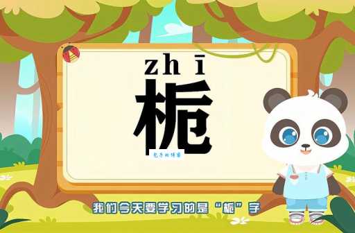 栀字怎么念?栀字拼音怎么写?栀字有哪些常见的组词?