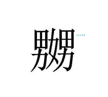 “嘿”怎么念？带你轻松掌握“嘿”字的读音和用法