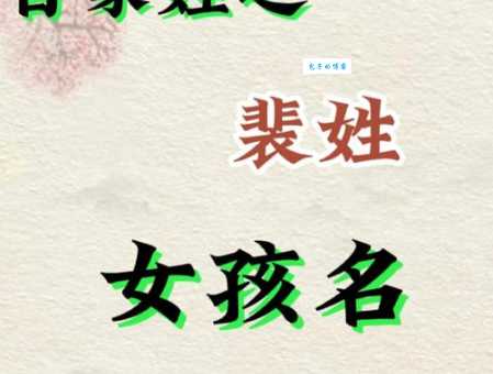 裴怎么读?裴怎么念?裴字拼音怎么写?裴字有哪些组词?