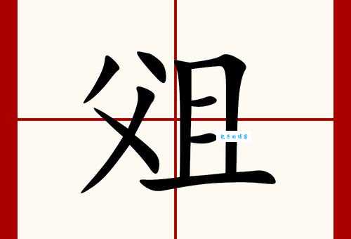 “俺”字怎么读?“俺”字的拼音是什么?“俺”字可以怎么组词?
