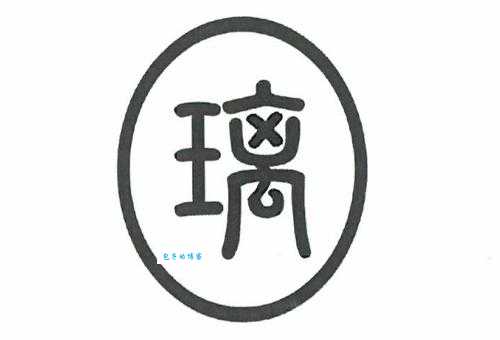 璃字怎么读?璃字拼音是什么?璃字组词有哪些?