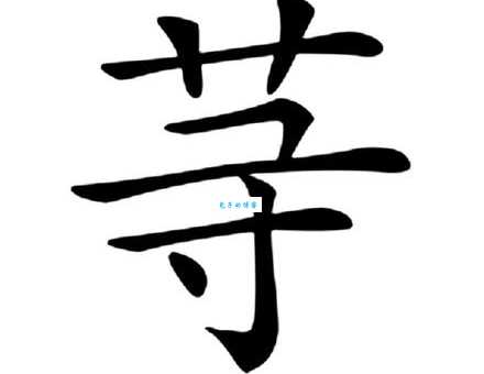 急需知道“茎”字怎么读？“茎”字的拼音和组词是什么？