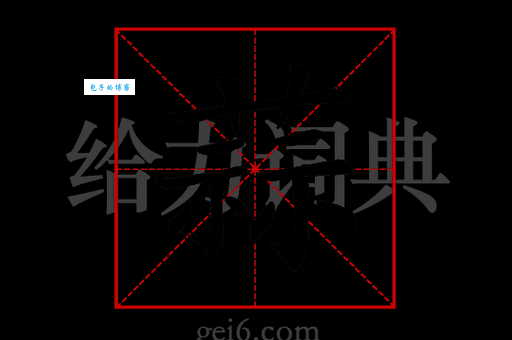 “蒜”字的正确读音及拼音是什么?“蒜”字可以组成哪些词语?快来学习一下吧!