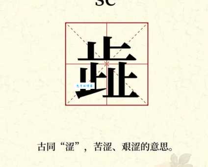 赑字的读音是什么?赑怎么念?赑的拼音怎么写?赑字能组什么词?