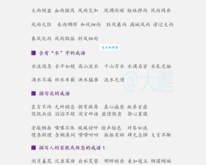 并容徧覆是什么意思?详解成语并容徧覆的含义和出处