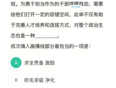急寻求全责备意思相近的成语？这里有你想要的！