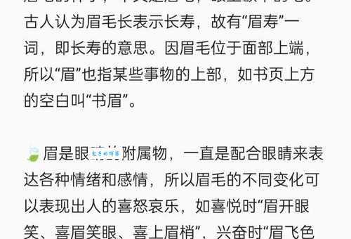 眉清目秀是什么意思?详解眉清目秀的含义及用法