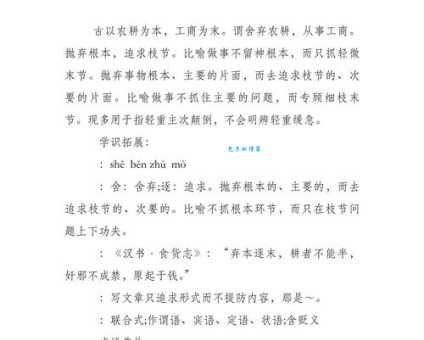 舍本逐末是什么意思?和它的近义词有什么区别?