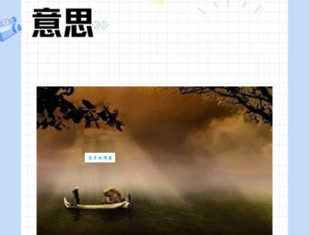 死得其所是什么意思?近义词详解及例句
