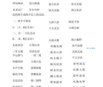 和得意忘形意思相近的词语有哪些?近义词大全