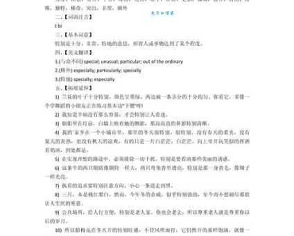 用美妙的近义词，写出更生动优美的文章