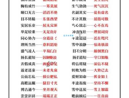 移花接木的反义词是什么?让你彻底明白其含义!