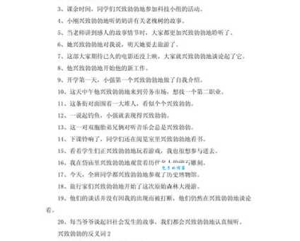兴致勃勃近义词详解:如何用词更生动形象?
