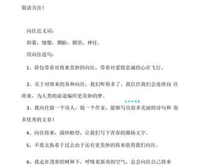 憧憬近义词大盘点:表达向往的多种方式