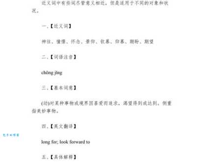 憧憬近义词大盘点:表达向往的多种方式
