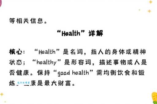 healthy的反义词有哪些?如何区分不同含义的词?