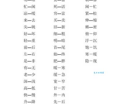 详细的反义词是什么？简单、概括都有哪些？