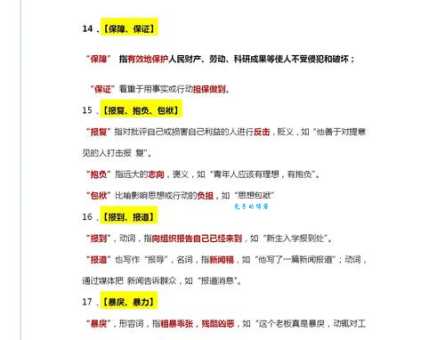 信马由缰和信马游缰有什么区别?近义词辨析