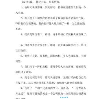 摆脱失魂落魄，用这些反义词重塑积极人生