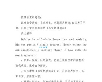 孤芳自赏的近义词是什么?例句帮你理解词义
