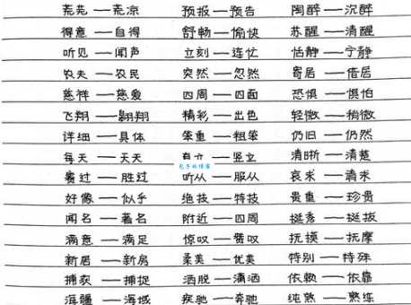 说三道四的近义词有哪些?常用的都有哪些说法?