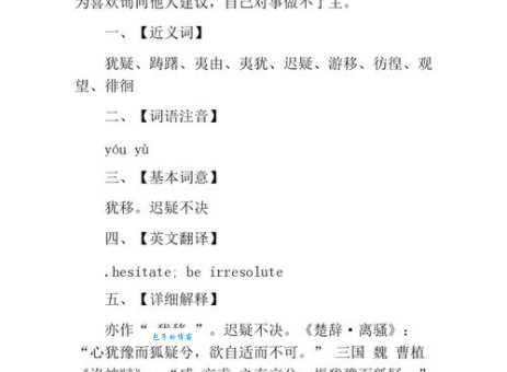 想表达犹豫?这些近义词比“犹豫”更生动