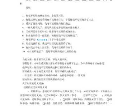 想表达犹豫?这些近义词比“犹豫”更生动