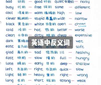 awful的反义词有哪些?详解awful的多种反义词含义