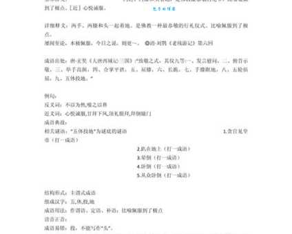 梦寐以求是什么意思?近义词详解!