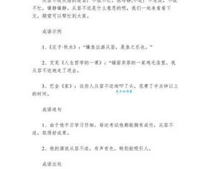 详解从容不迫近义词:表达不慌不忙的多种说法