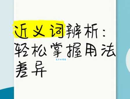 穿越、穿行还是穿梭?近义词辨析都在这里!