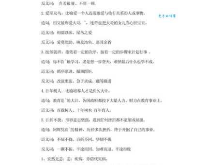 著名近义词及例句详解,教你如何正确使用这些词语