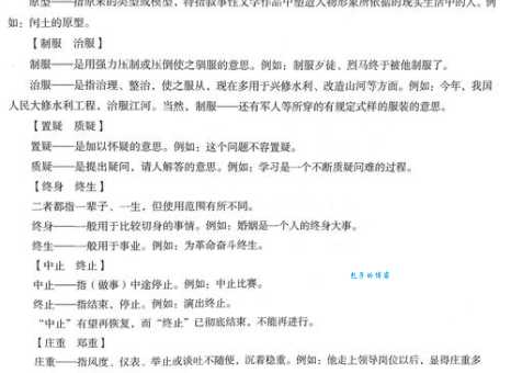 著名近义词及例句详解,教你如何正确使用这些词语
