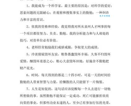 写作必备:勤勉的近义词及例句,提升文章表达力