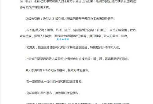 招引的近义词是什么?不同语境下如何选择?