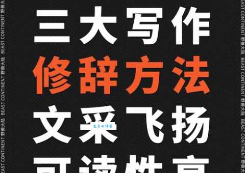 文学写作技巧:秀气的近义词让你文采飞扬