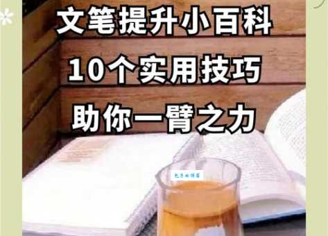 文学写作技巧:秀气的近义词让你文采飞扬