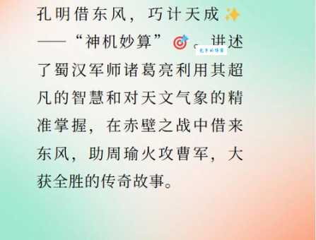 神机妙算近义词大揭秘:料事如神、足智多谋哪个更贴切?